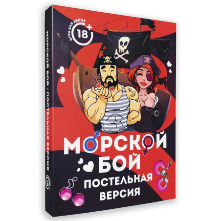 Эротическая игра Морской бой - Постельная версия